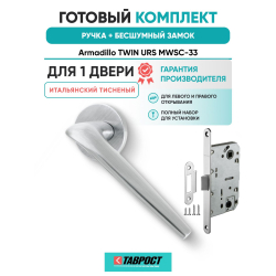 Ручка дверная межкомнатная Armadillo R.URS52.TWIN MWSC-33 итальянский тисненый с Бесшумным замком Fuaro