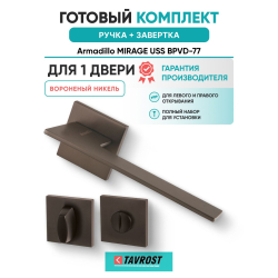 Ручка дверная межкомнатная Armadillo K.USS52.MIRAGE BPVD-77 вороненый никель с Заверткой BK6.K.USS52 BPVD-77