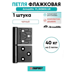 Петля универсальная флажковая Armadillo (Армадилло) FL.IN3800.UR BL черный