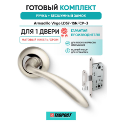 Ручка дверная межкомнатная Armadillo R.LD54.Virgo SN/CP-3 матовый никель/хром с Бесшумным замком Fuaro