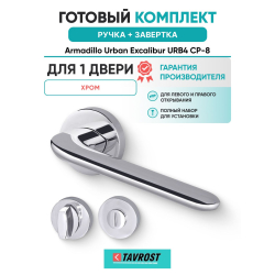 Ручка дверная межкомнатная Armadillo R.URB52.EXCALIBUR СР-8 хром с Заверткой BK6.R.URB52 СР-8
