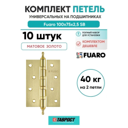 Комплект 10 шт. - Петля универсальная Fuaro 4BB/A/BL 100x75x2,5 SB (мат. золото) БЛИСТЕР