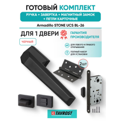 Ручка дверная межкомнатная Armadillo K.UCS36.STONE BL-26 черный с Заверткой, Магнитным замком Fuaro и Петлями Fuaro