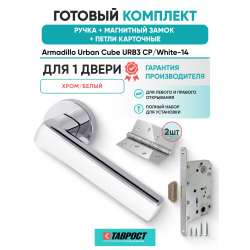 Ручка дверная межкомнатная Armadillo R.URB52.CUBE CP/White-14 хром/белый с Магнитным замком Fuaro и Петлями Fuaro