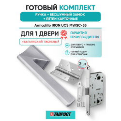 Ручка дверная межкомнатная Armadillo K.UCS36.IRON MWSC-33 итальянский тисненый с Бесшумным замком Fuaro и Петлями Fuaro