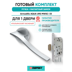 Ручка дверная межкомнатная Armadillo R.URS52.AQUA MWSC-33 итальянский тисненый с Магнитным замком Fuaro