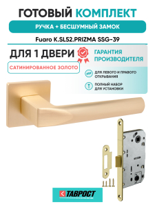 Ручка дверная Fuaro (Фуаро) межкомнатная K.SL52.PRIZMA (PRIZMA SL) SSG-39 сатинированное золото  Набор 7