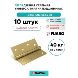 Комплект 10 шт. - Петля дверная универсальная стальная Fuaro 4BB 100x75x2,5 SB
