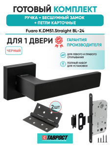 Ручка дверная Fuaro (Фуаро) межкомнатная K.DM51.Straight (Straight DM) BL-24 черный  Набор 9