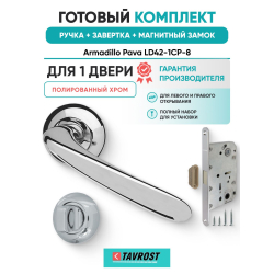 Ручка дверная межкомнатная Armadillo R.LD54.Pava CP-8 хром с Заверткой, Магнитным замком Fuaro