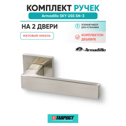 Комплект на 2 двери - Ручка дверная межкомнатная Armadillo K.USS52.SKY SN-3 матовый никель