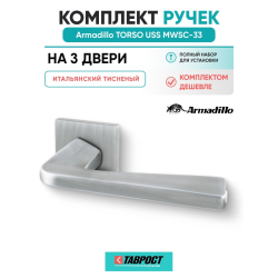 Комплект на 3 двери - Ручка дверная межкомнатная Armadillo K.USS52.TORSO MWSC-33 итальянский тисненый