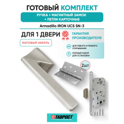 Ручка дверная межкомнатная Armadillo K.UCS36.IRON SN-3 матовый никель с Магнитным замком Fuaro и Петлями Fuaro
