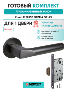 Ручка дверная Fuaro (Фуаро) межкомнатная R.SLR52.PRIZMA GR-23 графит  Набор 6