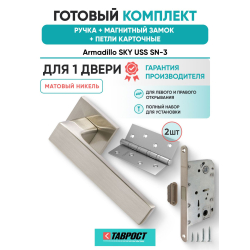 Ручка дверная межкомнатная Armadillo K.USS52.SKY SN-3 матовый никель с Магнитным замком Fuaro и Петлями Fuaro