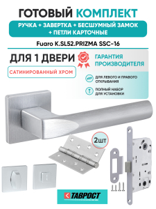 Ручка дверная Fuaro (Фуаро) межкомнатная K.SL52.PRIZMA (PRIZMA SL) SSC-16 сатинированный хром  Набор 5