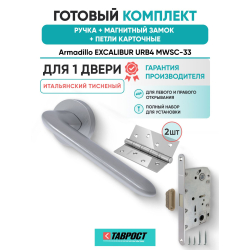 Ручка дверная межкомнатная Armadillo R.URB52.EXCALIBUR MWSC-33 итальянский тисненый с Магнитным замком Fuaro и Петлями Fuaro
