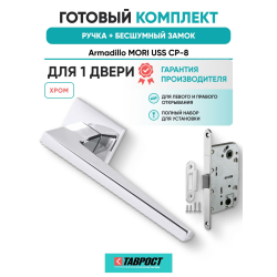 Ручка дверная межкомнатная Armadillo K.USS52.MORI CP-8 хром с Бесшумным замком Fuaro