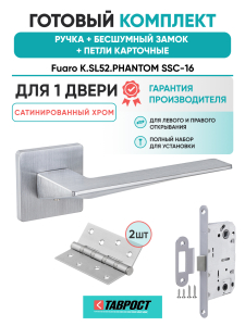 Ручка дверная Fuaro (Фуаро) межкомнатная K.SL52.PHANTOM (PHANTOM SL) SSC-16 сатинированный хром  Набор 9
