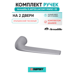 Комплект на 2 двери - Ручка дверная межкомнатная Armadillo R.ART30.LACONY MWSC-33 итальянский тисненый