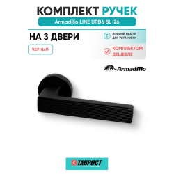 Комплект на 3 двери - Ручка дверная межкомнатная Armadillo R.URB52.LINE BL-26 черный