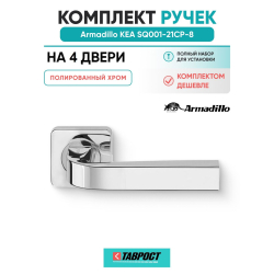 Комплект на 4 двери - Ручка дверная межкомнатная Armadillo K.SQ52.KEA CP-8 хром