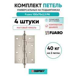 Комплект 4 шт. - Петля универсальная Fuaro 4BB/A/BL 100x75x2,5 PN (мат. никель) БЛИСТЕР