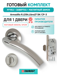 Комплект: Ручки Armadillo R.LD54.Libra27 SN/CP-3+Завертка+Магнитный замок Fuaro/матовый никель/хром