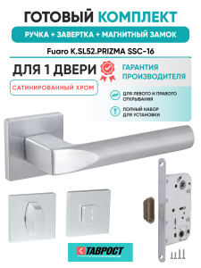 Ручка дверная Fuaro (Фуаро) межкомнатная K.SL52.PRIZMA (PRIZMA SL) SSC-16 сатинированный хром  Набор 2