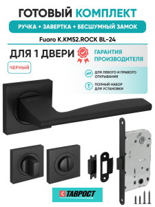 Ручка дверная Fuaro (Фуаро) межкомнатная K.KM52.ROCK (ROCK KM) BL-24 черный  Набор 3