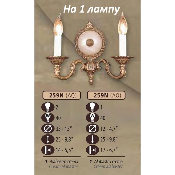 Бра Riperlamp 259N/1 AQ CREAM ALABASTER
