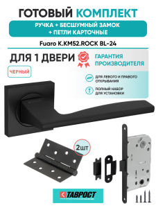 Ручка дверная Fuaro (Фуаро) межкомнатная K.KM52.ROCK (ROCK KM) BL-24 черный  Набор 9