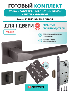 Ручка дверная Fuaro (Фуаро) межкомнатная K.SL52.PRIZMA (PRIZMA SL) GR-23 графит  Набор 4