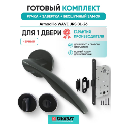 Ручка дверная межкомнатная Armadillo R.URS52.WAVE BL-26 черный с Заверткой, Бесшумным замком Fuaro