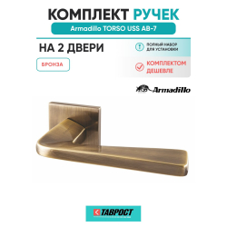 Комплект на 2 двери - Ручка дверная межкомнатная Armadillo K.USS52.TORSO AB-7 бронза