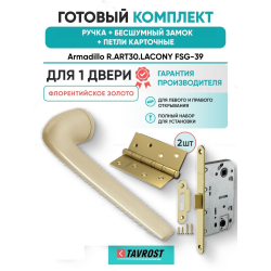 Ручка дверная межкомнатная Armadillo R.ART30.LACONY FSG-39 флорентийское золото с Бесшумным замком Fuaro и Петлями Fuaro