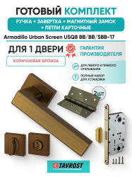 Комплект: Ручки Armadillo Urban Screen USQ8 BB/BB/SBB-17+Завертка+Магн замок и Петли Fuaro/кор бронза