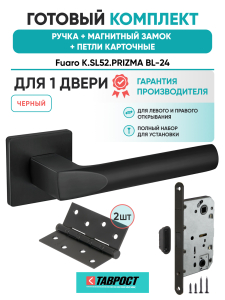 Ручка дверная Fuaro (Фуаро) межкомнатная K.SL52.PRIZMA (PRIZMA SL) BL-24 черный  Набор 8