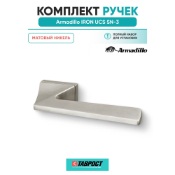 Ручка дверная межкомнатная Armadillo K.UCS36.IRON SN-3 матовый никель