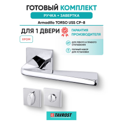Ручка дверная межкомнатная Armadillo K.USS52.TORSO CP-8 хром с Заверткой BK6.K.USS52 CP-8