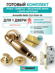 Комплект: Ручки Armadillo Bella CL2-Gold-24+Завертка+Бесшумный замок и Петли Fuaro/золото 24К