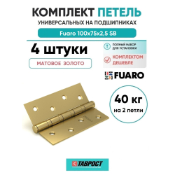 Комплект 4 шт. - Петля универсальная Fuaro 4BB/BL 100x75x2,5 SB (мат. золото) БЛИСТЕР
