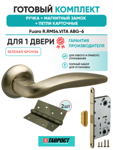 Ручка дверная Fuaro (Фуаро) межкомнатная R.RM54.VITA (VITA RM) ABG-6 зеленая бронза  Набор 8