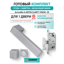 Ручка дверная межкомнатная Armadillo K.ART30.CLARITY MWSC-33 итальянский тисненый с Заверткой, Бесшумным замком Fuaro