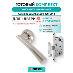 Ручка дверная межкомнатная Armadillo R.LD54.Columba SN/CP-3 матовый никель/хром с Бесшумным замком Fuaro