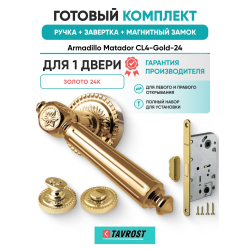 Ручка дверная межкомнатная Armadillo R.CL55.Matador GOLD-24 золото 24К с Заверткой, Магнитным замком Fuaro