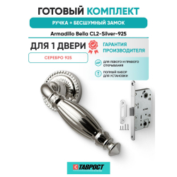 Ручка дверная межкомнатная Armadillo R.CL55.Bella SILVER-925 серебро 925 с Бесшумным замком Fuaro