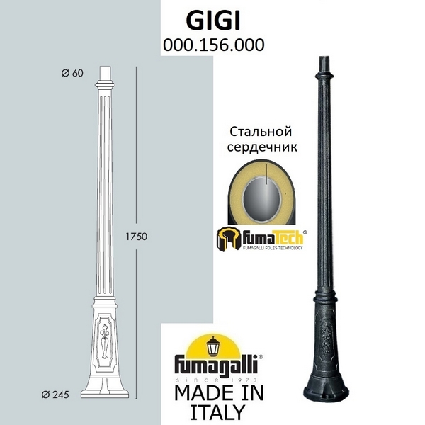 Столб Fumagalli Gigi 000.156.000.A0