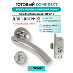 Ручка дверная межкомнатная Armadillo R.LD54.Libra27 SN/CP-3 матовый никель/хром с Заверткой, Магнитным замком Fuaro