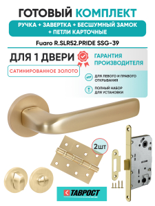 Ручка дверная Fuaro (Фуаро) межкомнатная R.SLR52.PRIDE SSG-39 сатинированное золото  Набор 5